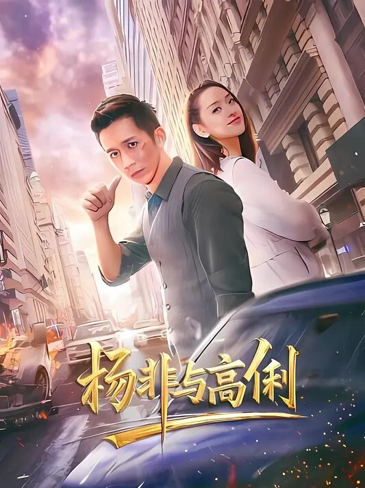 小骚逼女秘书大中午就喊我来泄火 - VoeTube